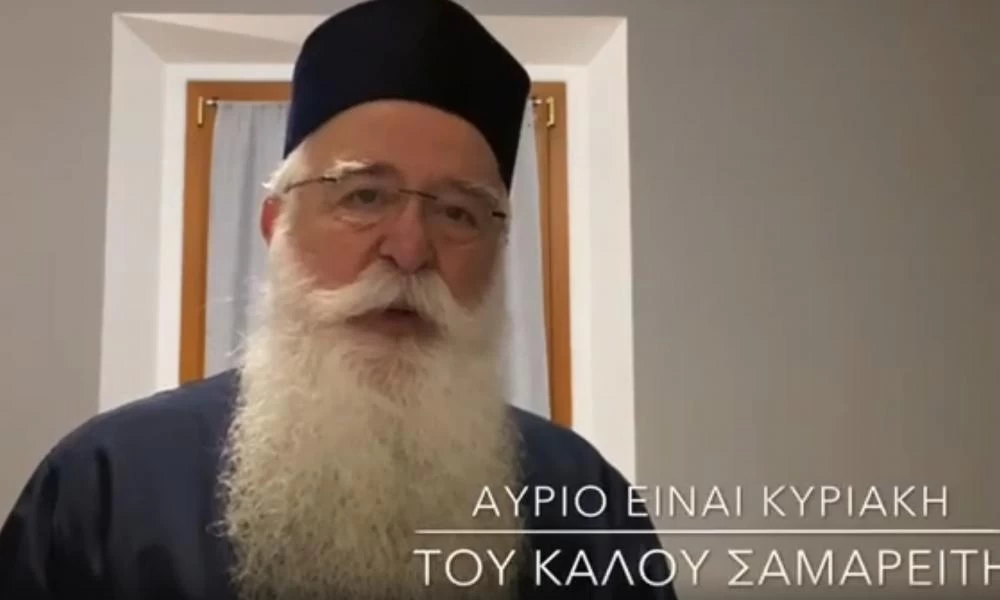 Ο Δημητριάδος Ιγνάτιος σε 60’’ – Αύριο είναι Κυριακή του καλού Σαμαρείτη